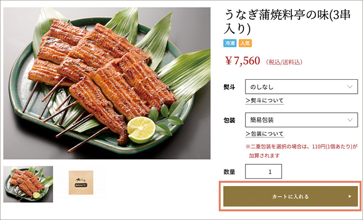 商品を選んでカートに入れる