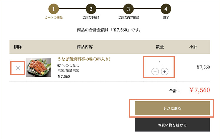 カートの中身を確認
