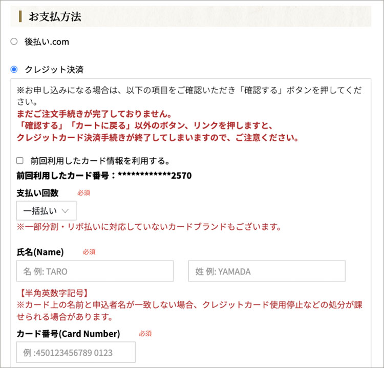 <クレジットカード決済>の場合