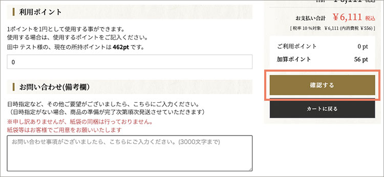 入力内容の確認