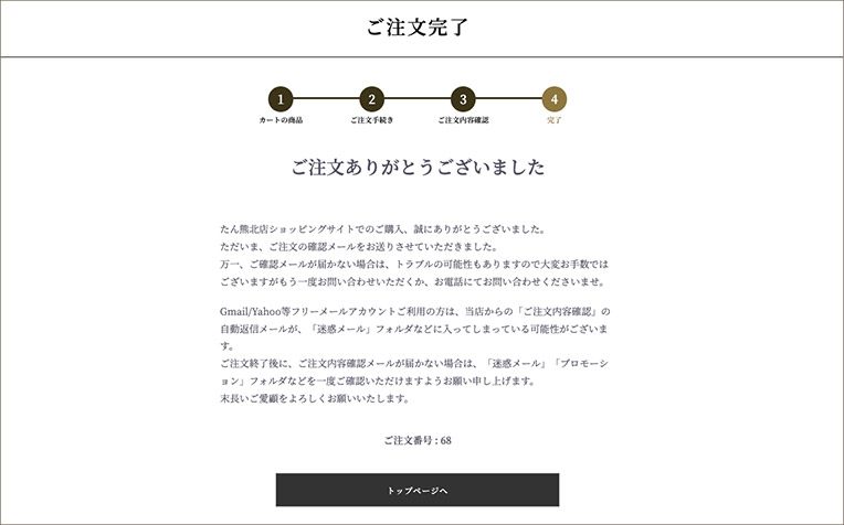 ご注文完了