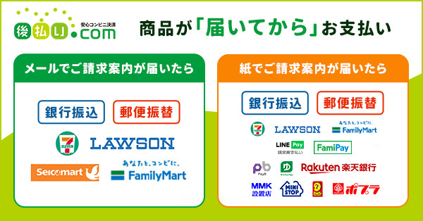 後払いドットコム