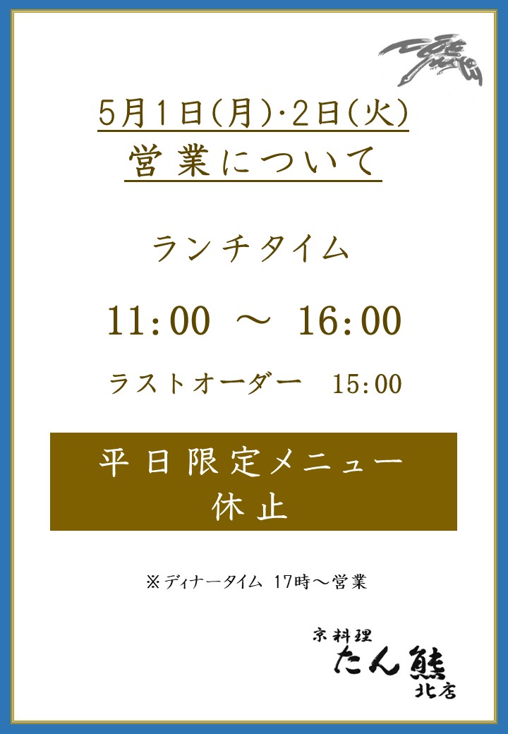 GWの営業時間のお知らせ